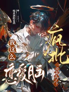 我这人太老实了