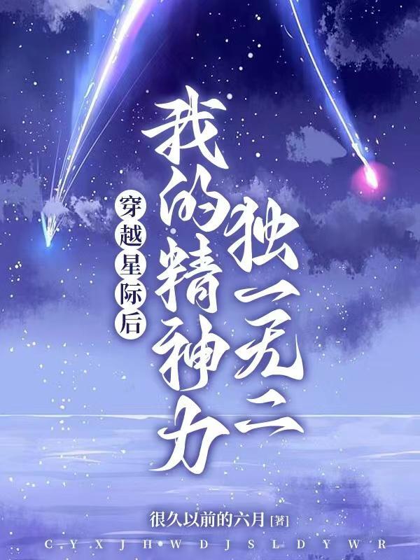 穿越到星际后我每天都想暴躁怼人