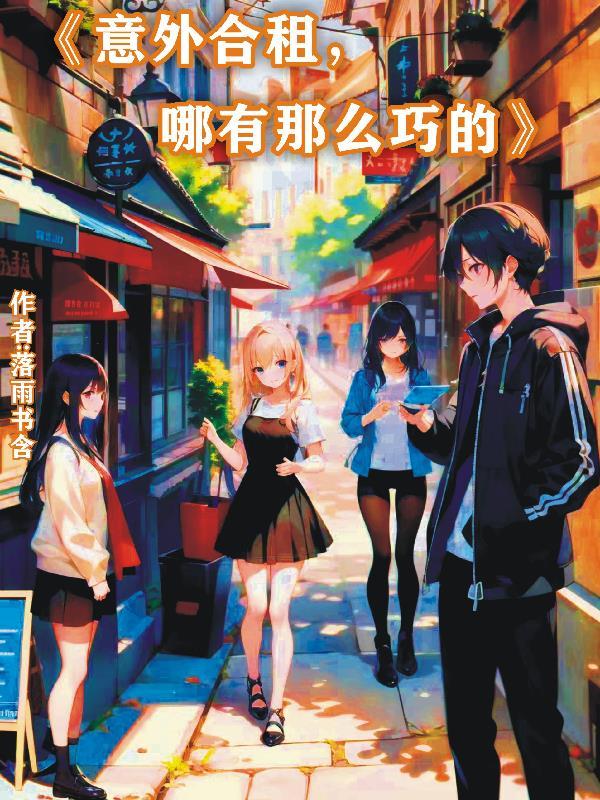 意外招租 而苏