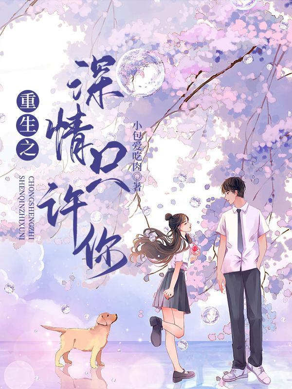重生之情深如许by顾傲之