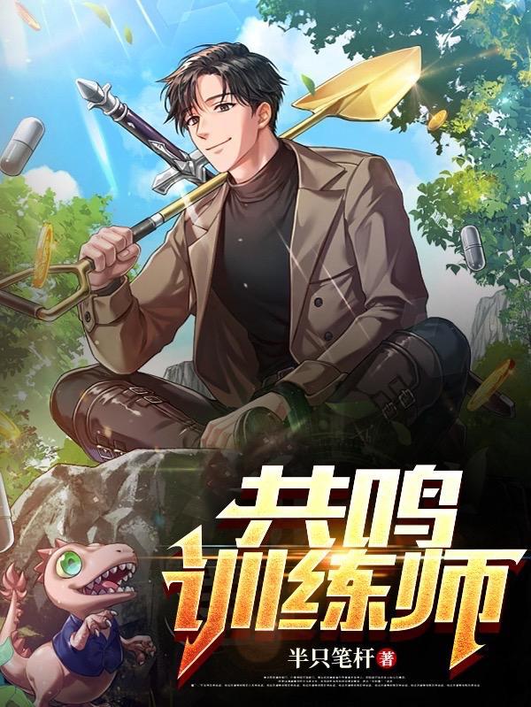 共鸣怎么玩