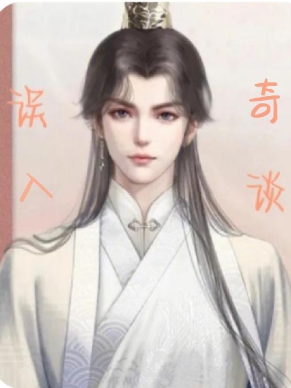 电影误入歧途讲的是什么意思