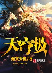 天穹极光是哪个公司生产的产品