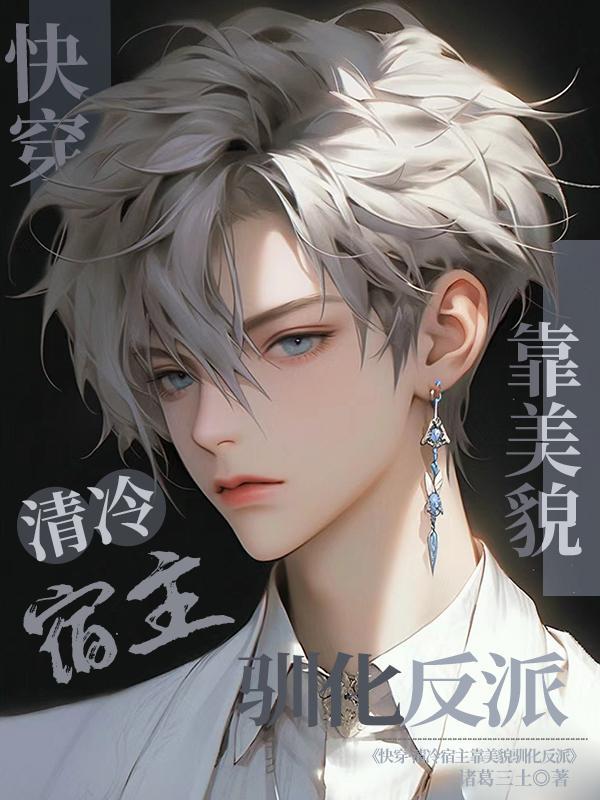 清冷主角快穿