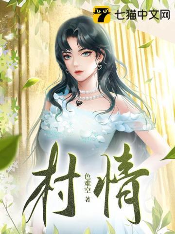 村花照片丑女搞笑