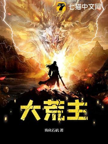 大荒主角秦姓