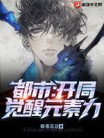 都市开局觉醒sss异能