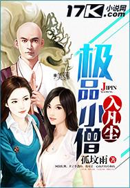 极品小书生笔趣阁