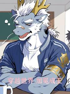 异世传奇世界