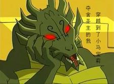 玄幻我夺舍了圣宗太