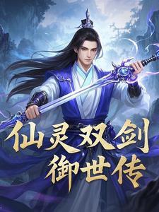 仙剑奇侠传移动版御灵怎么变传奇