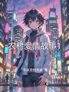 农村爱情故事片电视连续剧
