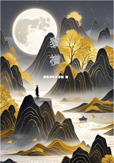 黎横折曲的意思是什么