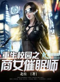 重生校园之商女哪个软件有