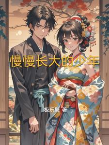 关于慢慢长大的句子