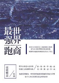 空间之最强世界跑商 聚合中文网