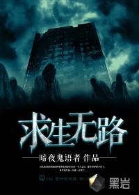 求生无路攻略