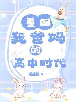 重回我爸妈的高中时代SEVENTEEN南屿北瑶