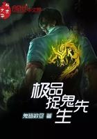 极品捉鬼先生在线观看