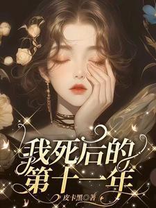 谢观砚林茉穿成男主早死的白月光我不干了