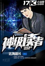 神级阅读系统txt