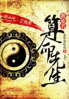 我是名算命先生百度