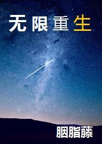 mc无限重生