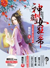 神赌女狂帝卫青阳与沈天阳的关系