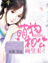 相公萌萌哒
