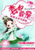 毒妃霸宠腹黑王爷不好惹.txt