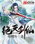 绝天剑皇飞