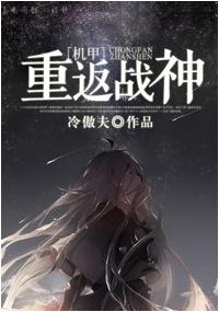 机甲战神动画