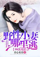 错爱成婚前夫再见全文免费阅读