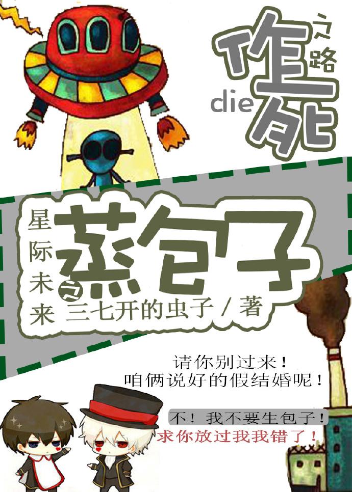 星际未来生包子不许停