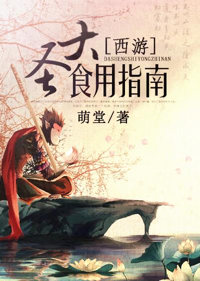 大圣攻略