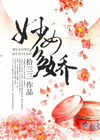 妙女多娇殷青筠