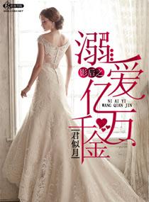 影后爱上我全文免费
