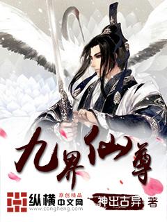 九界仙尊和十方乾坤