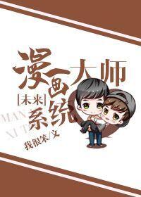 大师级漫画家