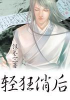 轻狂全文免费阅读无删减版
