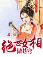 绝世女仵作免费阅读