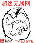超级无线网免费阅读