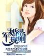 军婚有瘾