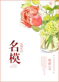 重生之超级名模