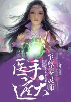 医手遮天至尊琴灵师免费观看