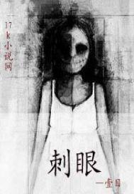 刺眼的图片