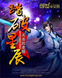 踏破星河女主