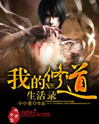 我的修道人生百度百科