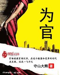 为官一方造福一方的下一句是