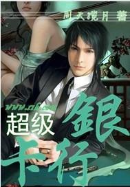 超级银行卡怎么折